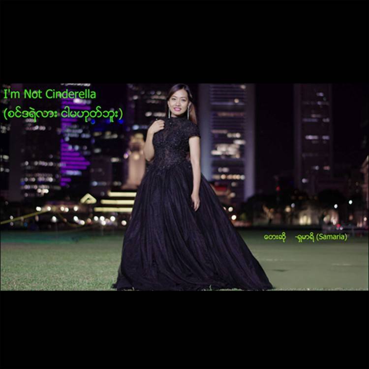 I'm Not Cinderella - Single