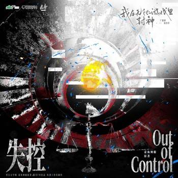 Out of Control